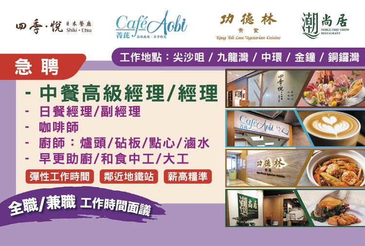 四洲飲食 歡迎全職/兼職